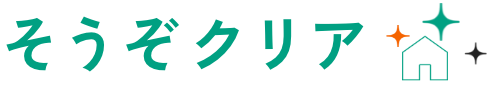 相続したくない不動産お助けメディア│そうぞクリア